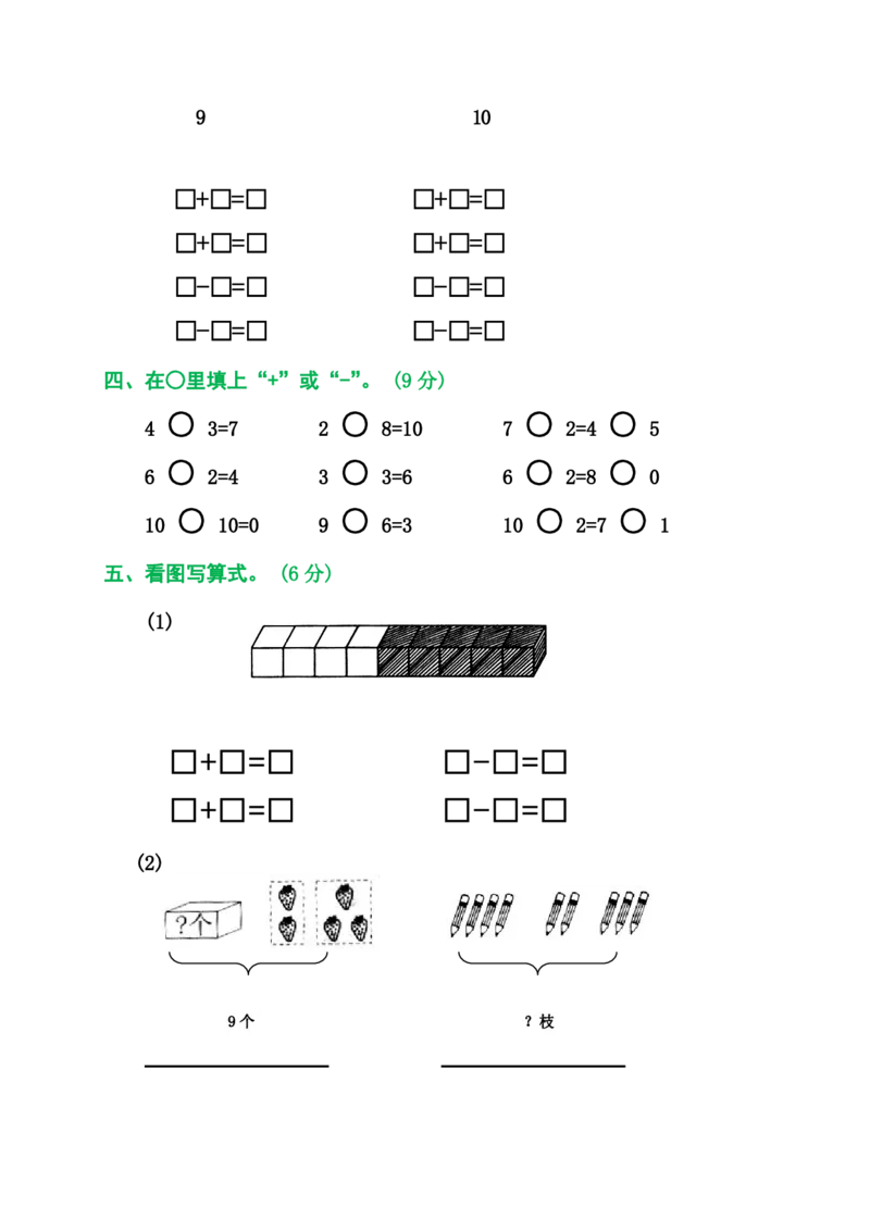 2025秋新版人教版一年级数学上册1-8单元全套测试题_一上数学25秋