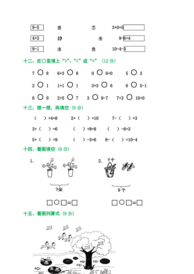 2025秋新版人教版一年级数学上册1-8单元全套测试题_一上数学25秋