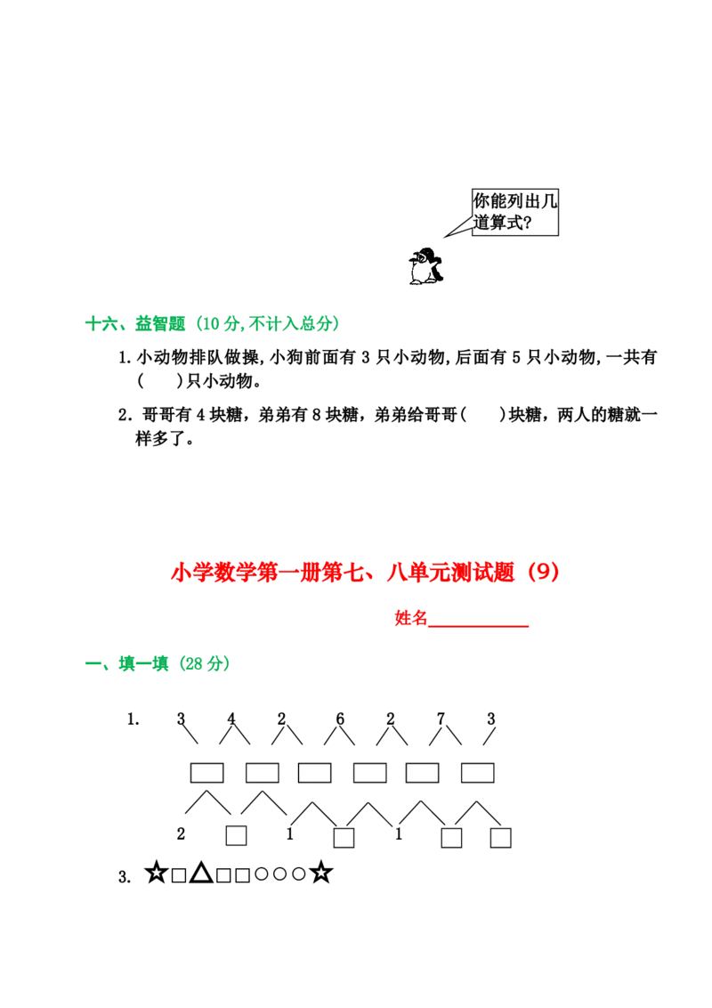 2025秋新版人教版一年级数学上册1-8单元全套测试题_一上数学25秋