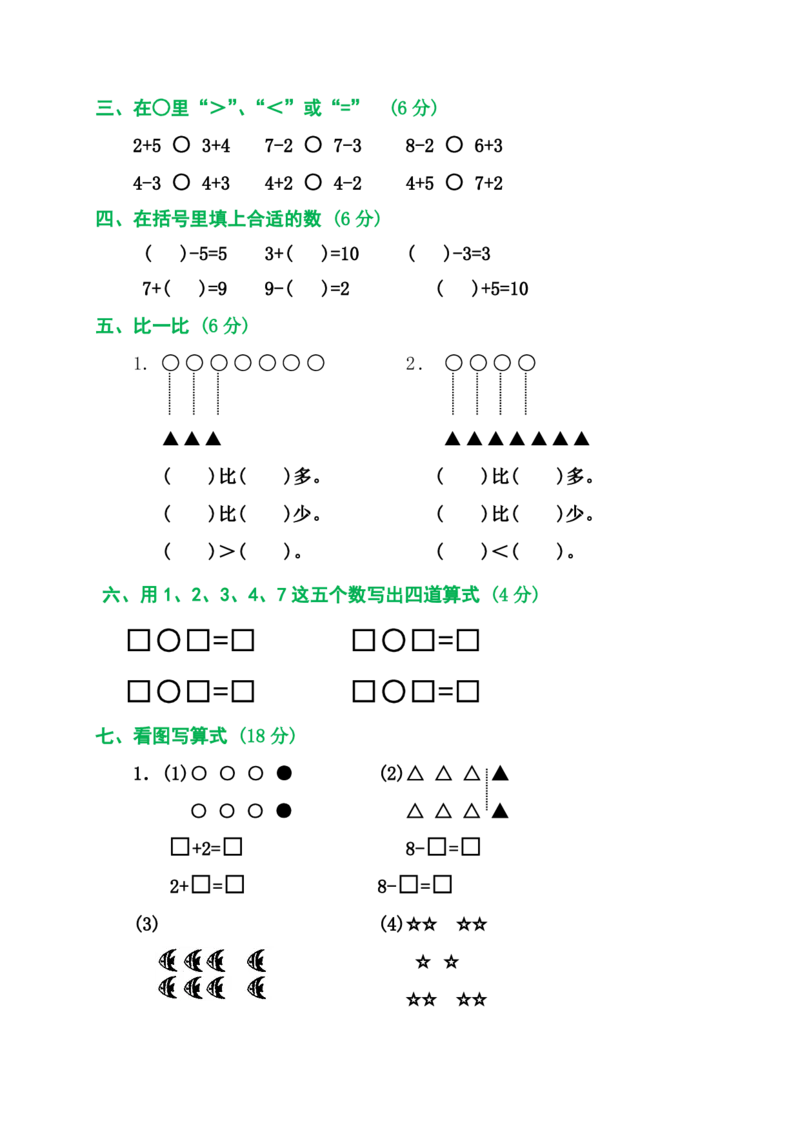 2025秋新版人教版一年级数学上册1-8单元全套测试题_一上数学25秋