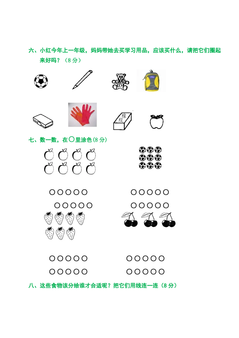 2025秋新版人教版一年级数学上册1-8单元全套测试题_一上数学25秋