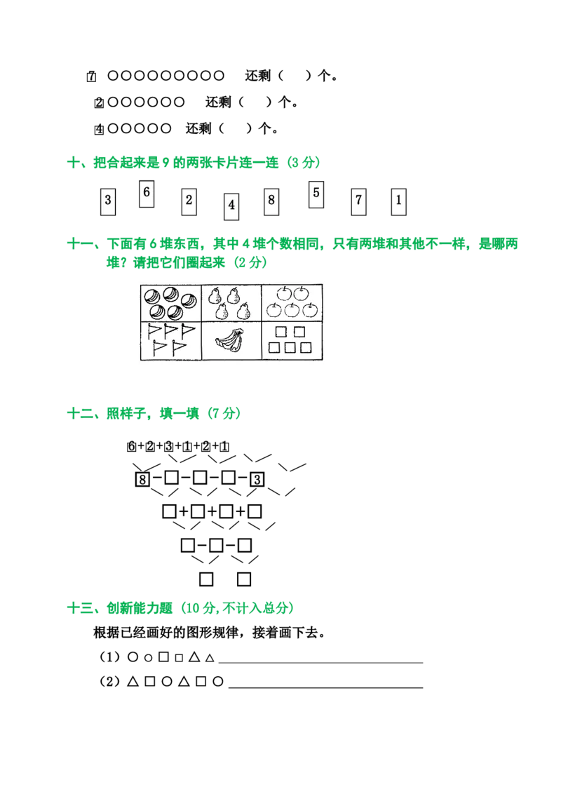 2025秋新版人教版一年级数学上册1-8单元全套测试题_一上数学25秋