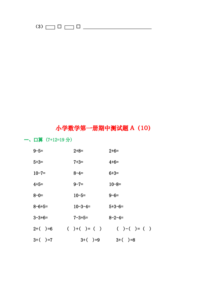 2025秋新版人教版一年级数学上册1-8单元全套测试题_一上数学25秋