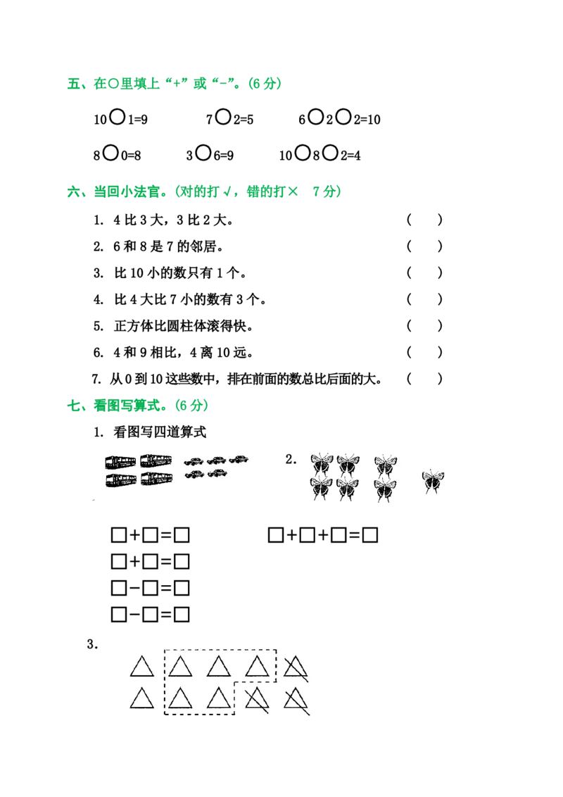 2025秋新版人教版一年级数学上册1-8单元全套测试题_一上数学25秋