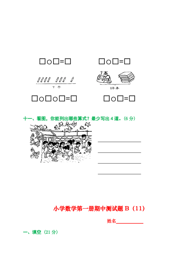2025秋新版人教版一年级数学上册1-8单元全套测试题_一上数学25秋