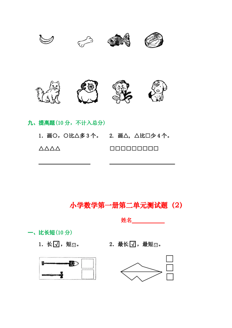 2025秋新版人教版一年级数学上册1-8单元全套测试题_一上数学25秋