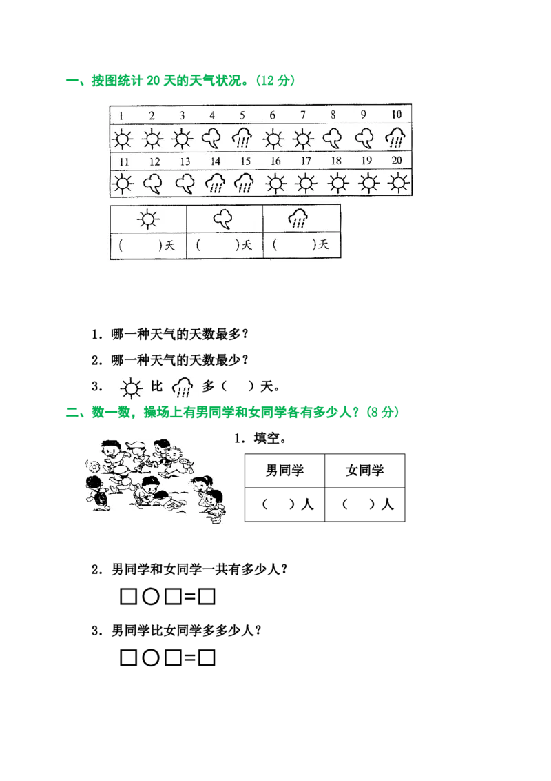 2025秋新版人教版一年级数学上册1-8单元全套测试题_一上数学25秋