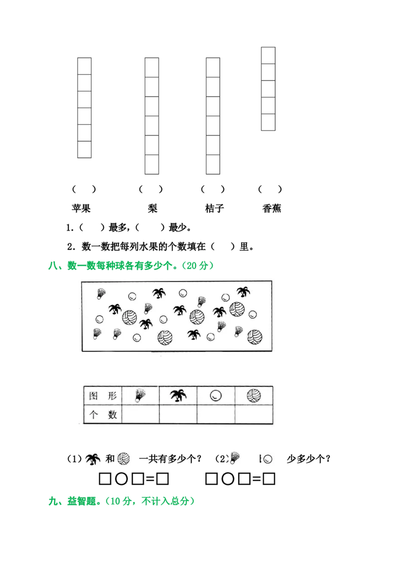 2025秋新版人教版一年级数学上册1-8单元全套测试题_一上数学25秋