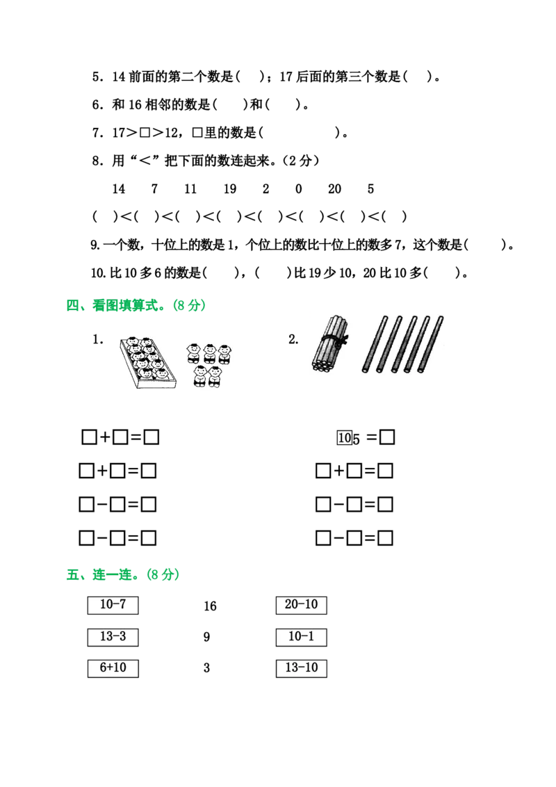 2025秋新版人教版一年级数学上册1-8单元全套测试题_一上数学25秋