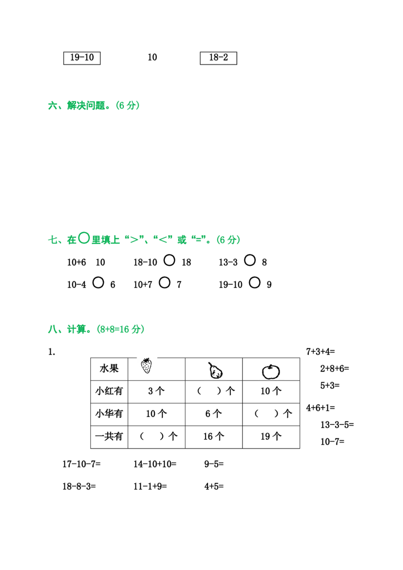 2025秋新版人教版一年级数学上册1-8单元全套测试题_一上数学25秋