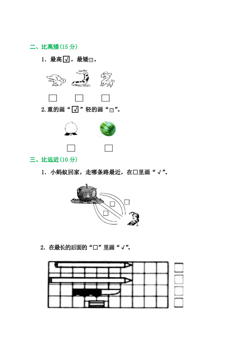 2025秋新版人教版一年级数学上册1-8单元全套测试题_一上数学25秋