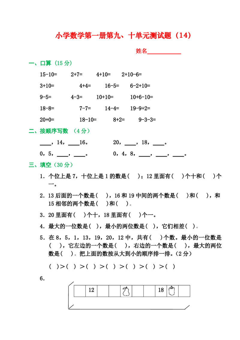 2025秋新版人教版一年级数学上册1-8单元全套测试题_一上数学25秋