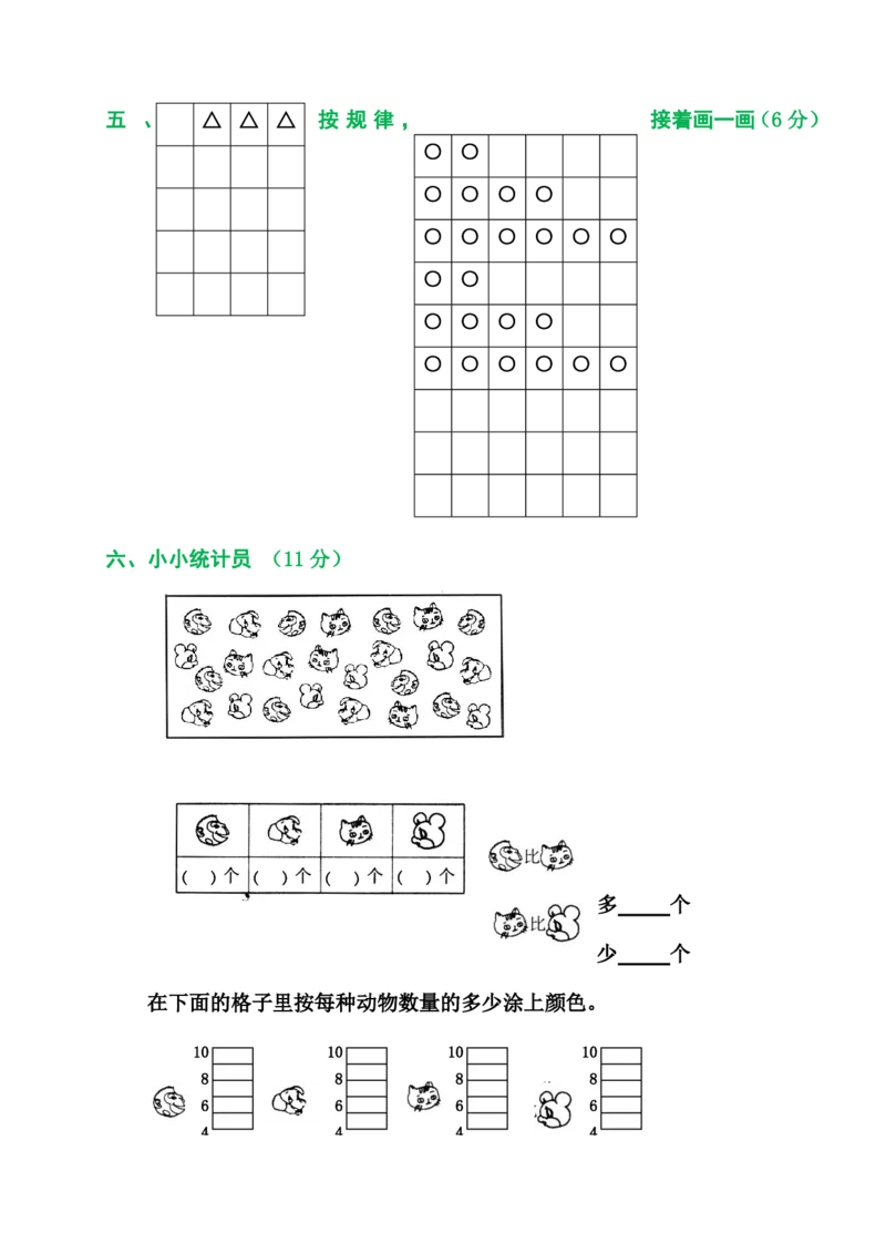 2025秋新版人教版一年级数学上册1-8单元全套测试题_一上数学25秋
