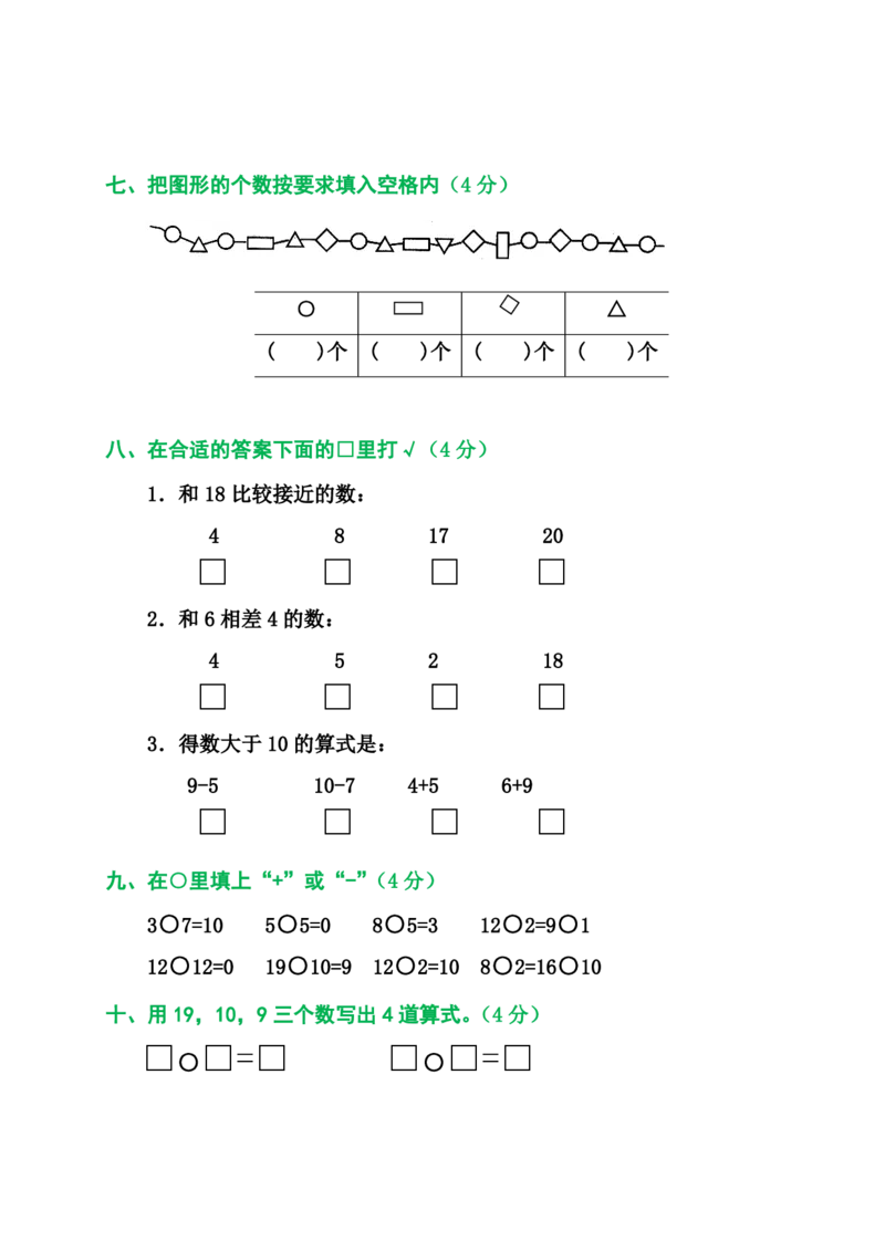 2025秋新版人教版一年级数学上册1-8单元全套测试题_一上数学25秋