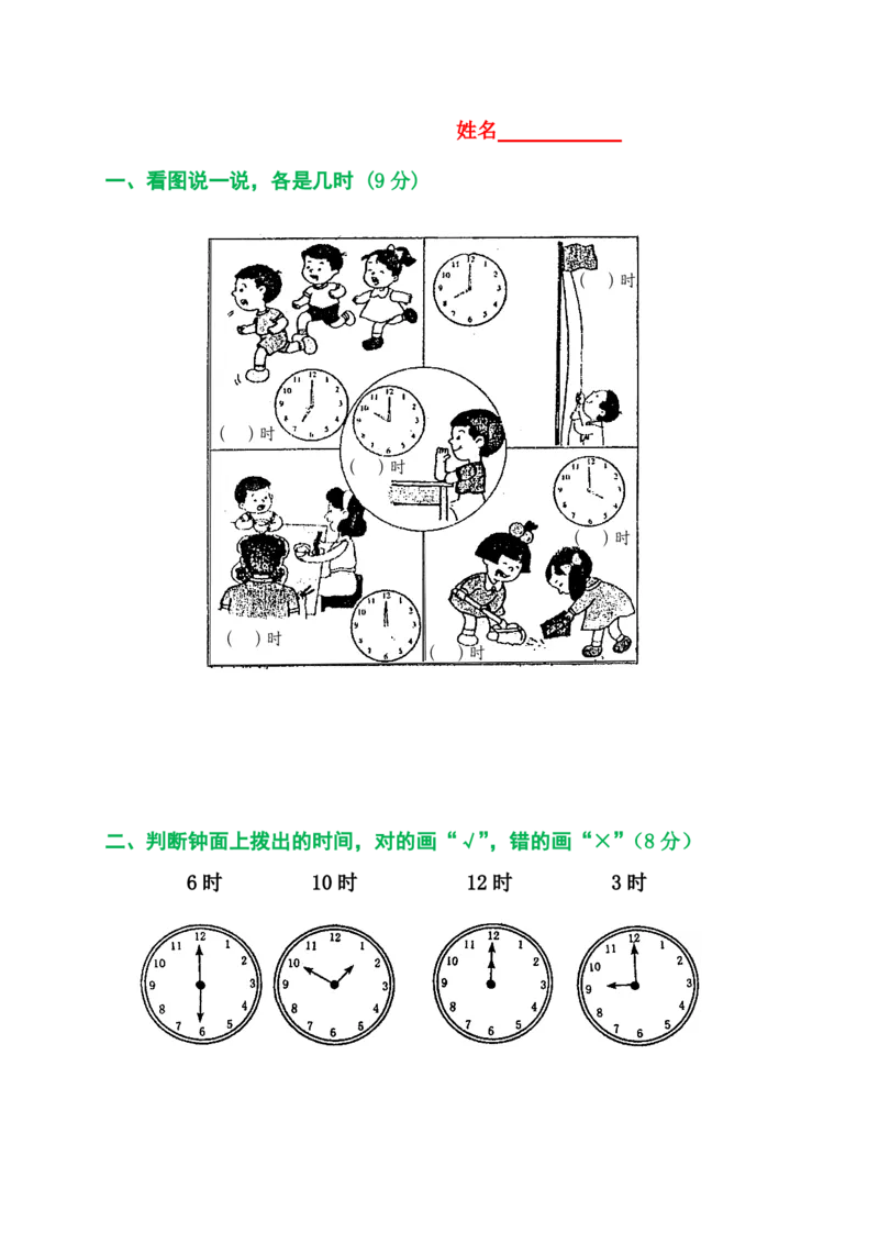 2025秋新版人教版一年级数学上册1-8单元全套测试题_一上数学25秋