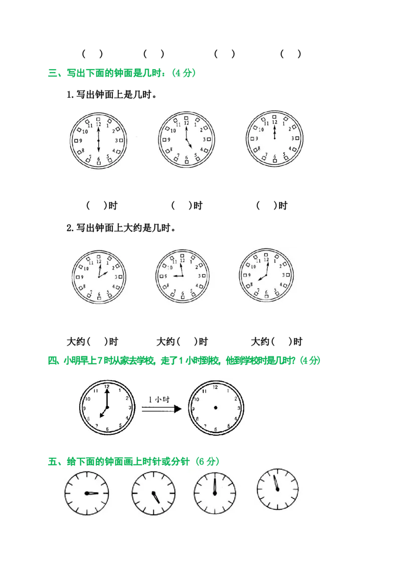 2025秋新版人教版一年级数学上册1-8单元全套测试题_一上数学25秋
