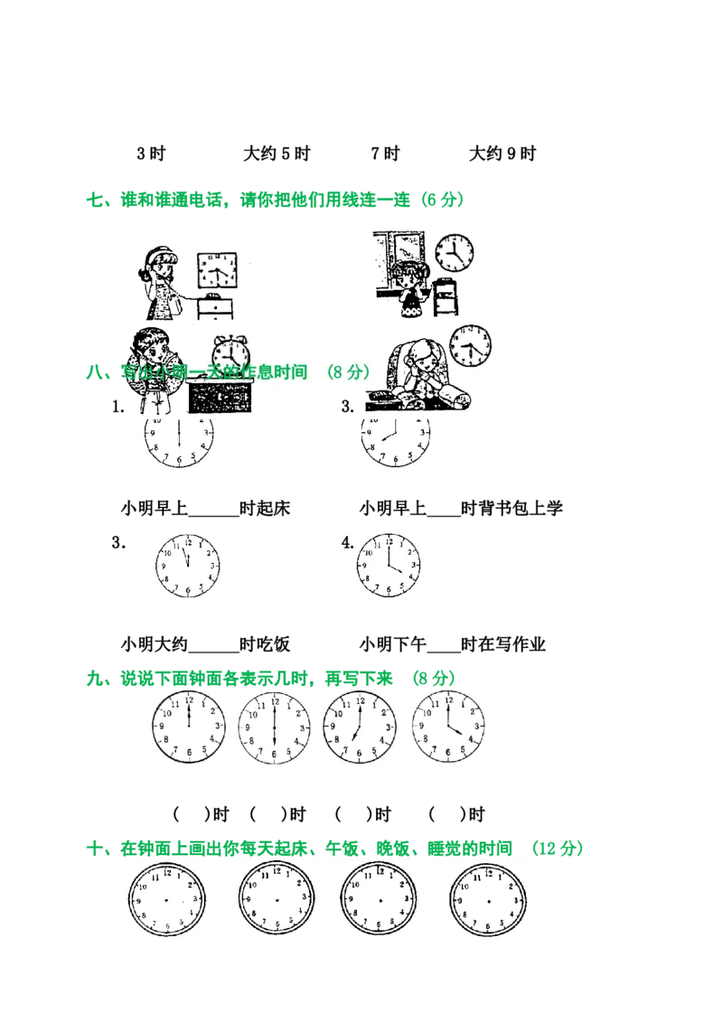 2025秋新版人教版一年级数学上册1-8单元全套测试题_一上数学25秋