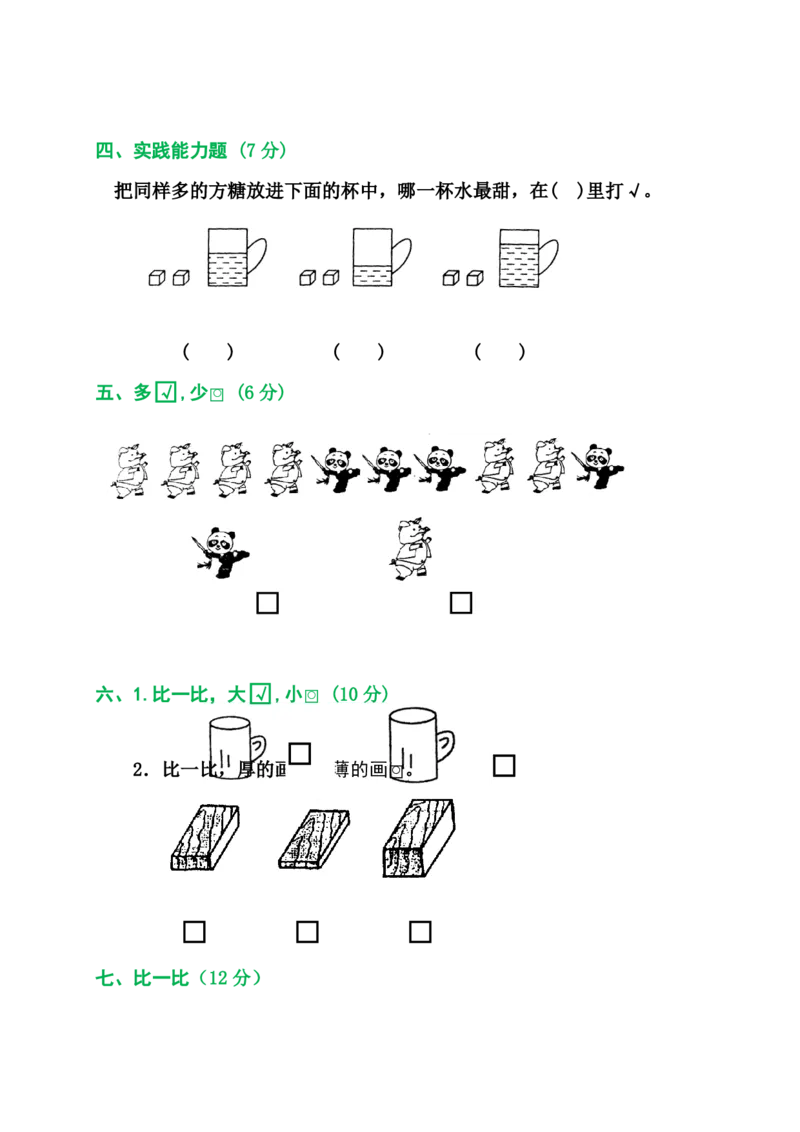 2025秋新版人教版一年级数学上册1-8单元全套测试题_一上数学25秋