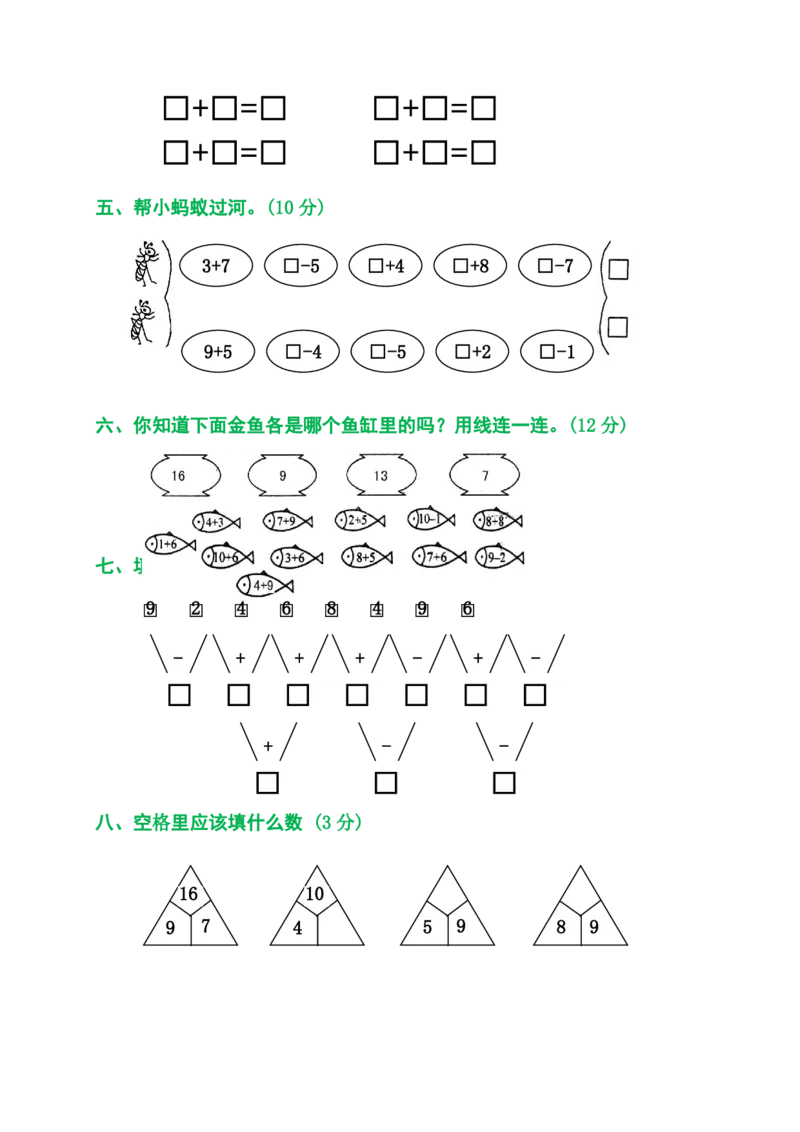 2025秋新版人教版一年级数学上册1-8单元全套测试题_一上数学25秋