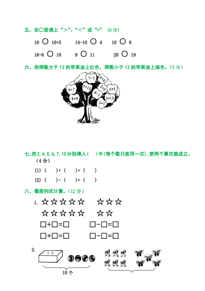 2025秋新版人教版一年级数学上册1-8单元全套测试题_一上数学25秋