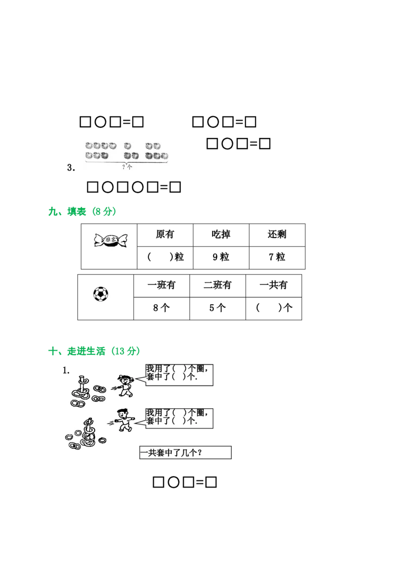 2025秋新版人教版一年级数学上册1-8单元全套测试题_一上数学25秋
