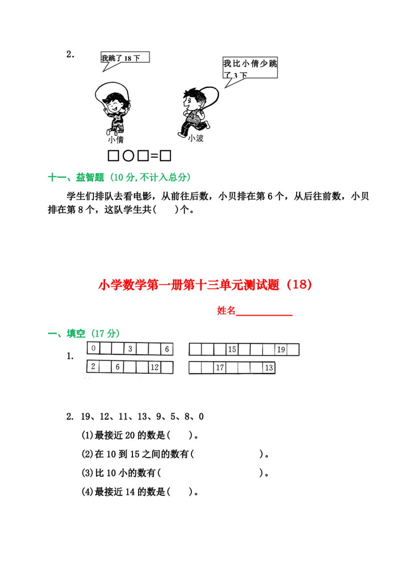 2025秋新版人教版一年级数学上册1-8单元全套测试题_一上数学25秋