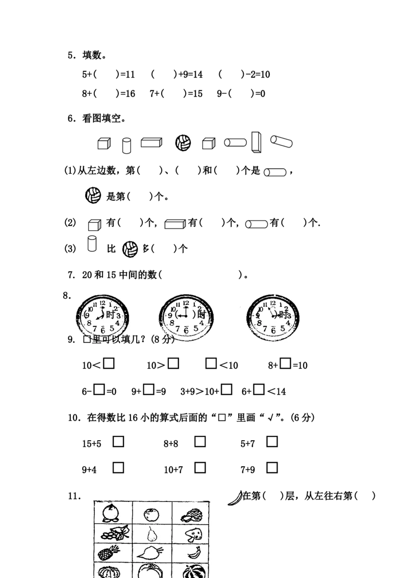 2025秋新版人教版一年级数学上册1-8单元全套测试题_一上数学25秋