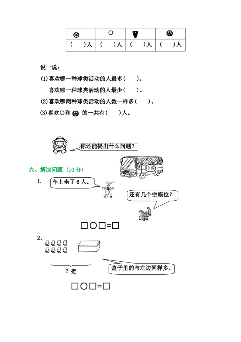 2025秋新版人教版一年级数学上册1-8单元全套测试题_一上数学25秋