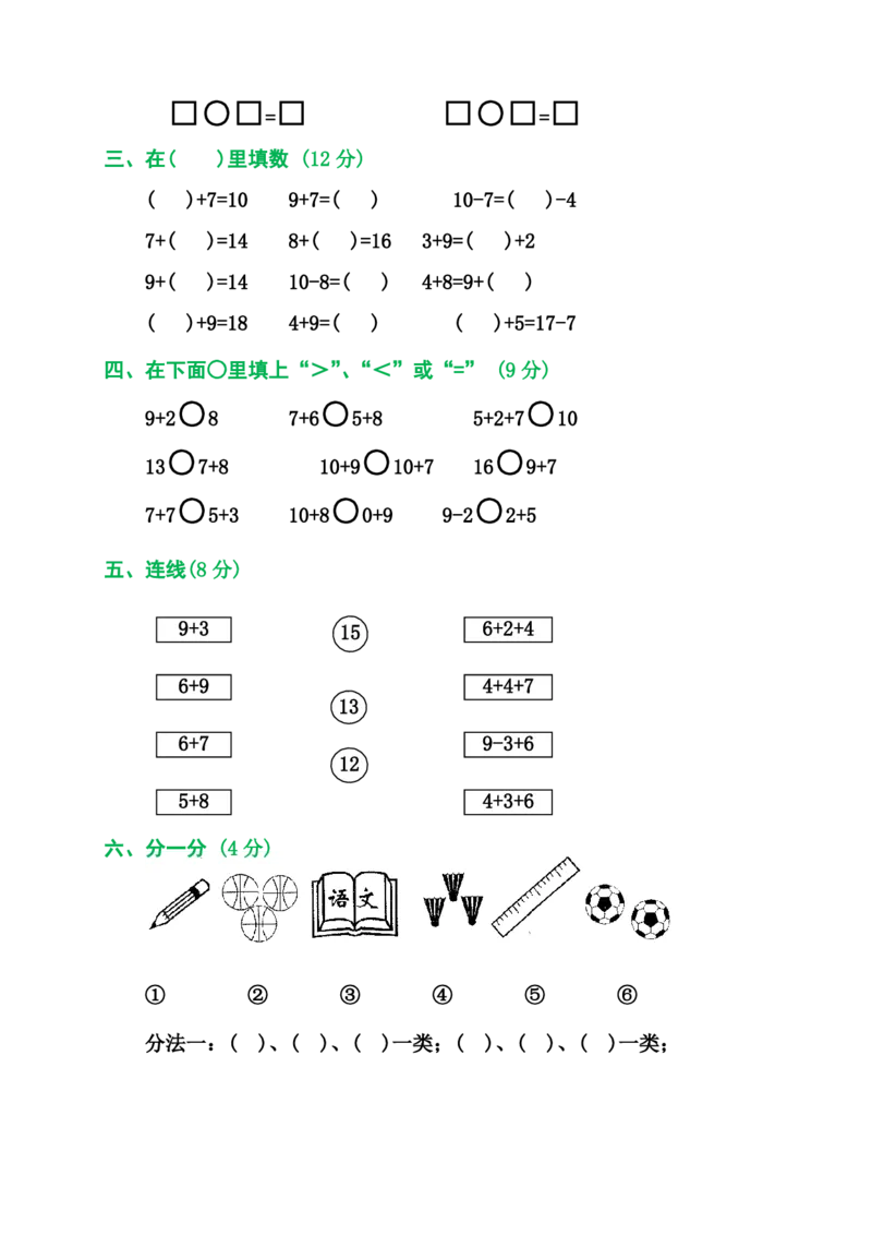 2025秋新版人教版一年级数学上册1-8单元全套测试题_一上数学25秋