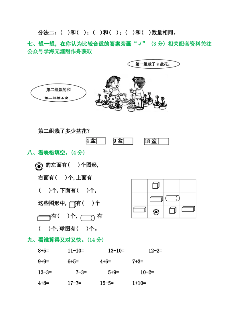 2025秋新版人教版一年级数学上册1-8单元全套测试题_一上数学25秋