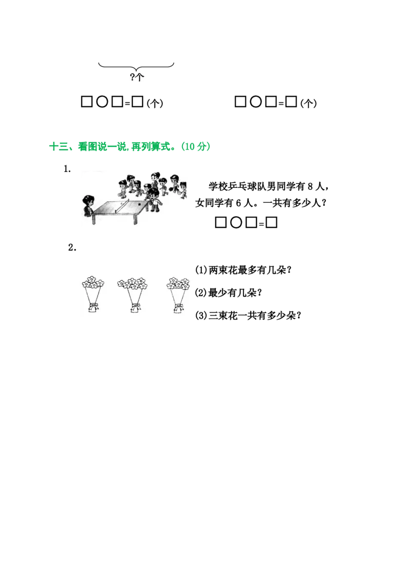 2025秋新版人教版一年级数学上册1-8单元全套测试题_一上数学25秋