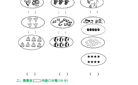 2025秋新版人教版一年级数学上册1-8单元全套测试题_一上数学25秋