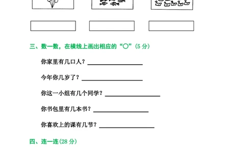 2025秋新版人教版一年级数学上册1-8单元全套测试题_一上数学25秋