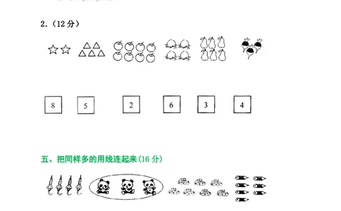 2025秋新版人教版一年级数学上册1-8单元全套测试题_一上数学25秋