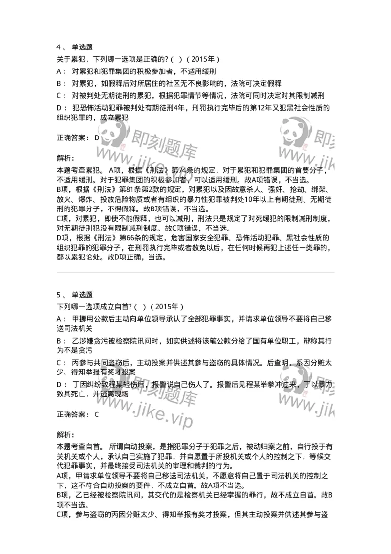 44051102-第二节量刑情节-194025_军队文职(1)_01.军队文职真题-专业课_（全）版本一（历年真题+章节练习+模拟题）_法学(军队文职)_预测模拟_题目+解析