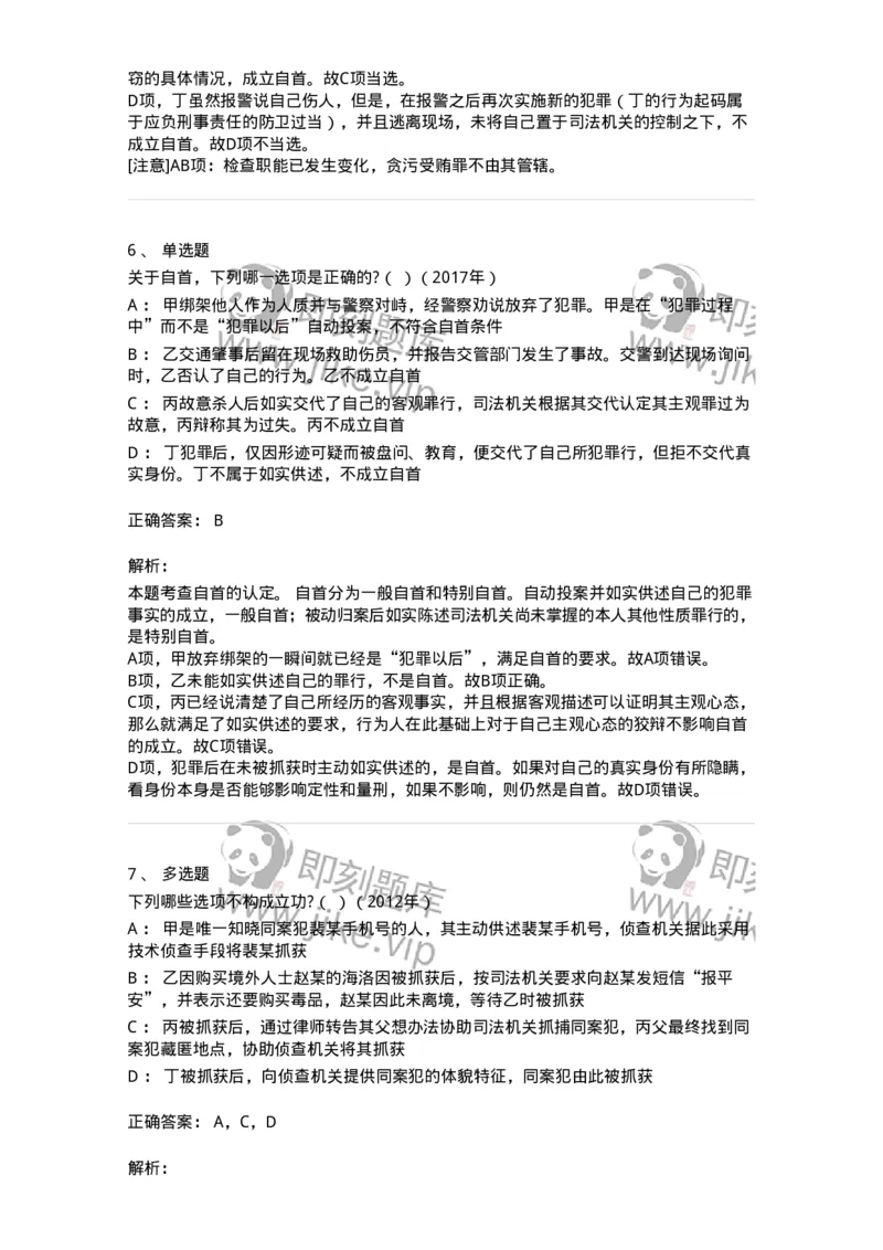 44051102-第二节量刑情节-194025_军队文职(1)_01.军队文职真题-专业课_（全）版本一（历年真题+章节练习+模拟题）_法学(军队文职)_预测模拟_题目+解析