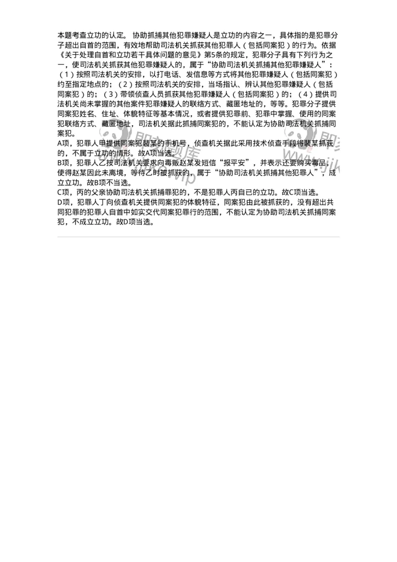 44051102-第二节量刑情节-194025_军队文职(1)_01.军队文职真题-专业课_（全）版本一（历年真题+章节练习+模拟题）_法学(军队文职)_预测模拟_题目+解析