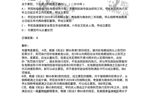 44051102-第二节量刑情节-194025_军队文职(1)_01.军队文职真题-专业课_（全）版本一（历年真题+章节练习+模拟题）_法学(军队文职)_预测模拟_题目+解析