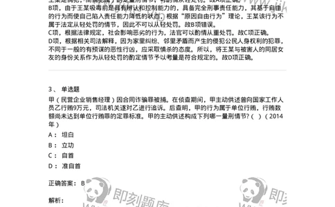 44051102-第二节量刑情节-194025_军队文职(1)_01.军队文职真题-专业课_（全）版本一（历年真题+章节练习+模拟题）_法学(军队文职)_预测模拟_题目+解析