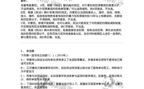 44051102-第二节量刑情节-194025_军队文职(1)_01.军队文职真题-专业课_（全）版本一（历年真题+章节练习+模拟题）_法学(军队文职)_预测模拟_题目+解析