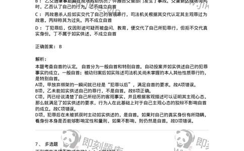 44051102-第二节量刑情节-194025_军队文职(1)_01.军队文职真题-专业课_（全）版本一（历年真题+章节练习+模拟题）_法学(军队文职)_预测模拟_题目+解析