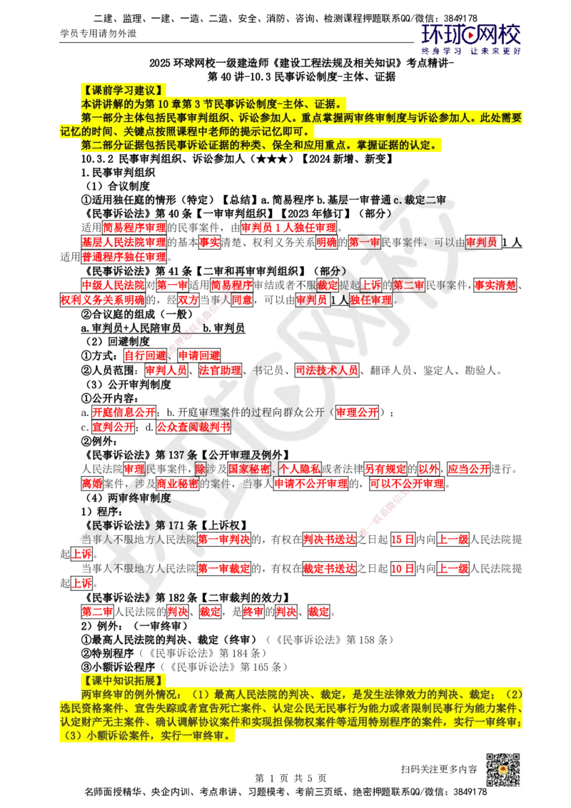 46.第40讲-103民事诉讼制度-主体、证据_2026年一建法规_2025年一建法规SVIP_02-基础精讲✿高端面授✿深度强化_21-法规《考点精讲班》王丽雪、安国庆HQ_王丽雪