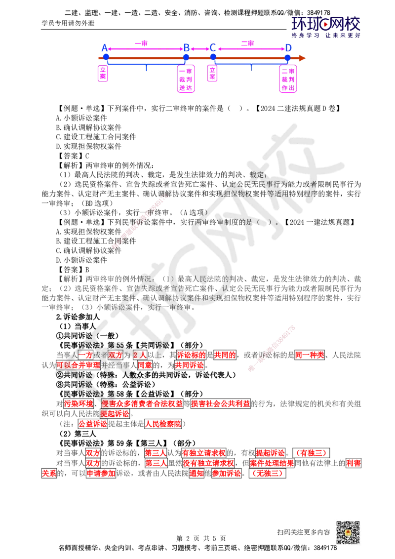 46.第40讲-103民事诉讼制度-主体、证据_2026年一建法规_2025年一建法规SVIP_02-基础精讲✿高端面授✿深度强化_21-法规《考点精讲班》王丽雪、安国庆HQ_王丽雪
