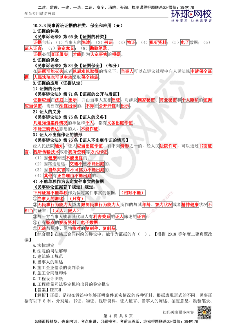 46.第40讲-103民事诉讼制度-主体、证据_2026年一建法规_2025年一建法规SVIP_02-基础精讲✿高端面授✿深度强化_21-法规《考点精讲班》王丽雪、安国庆HQ_王丽雪