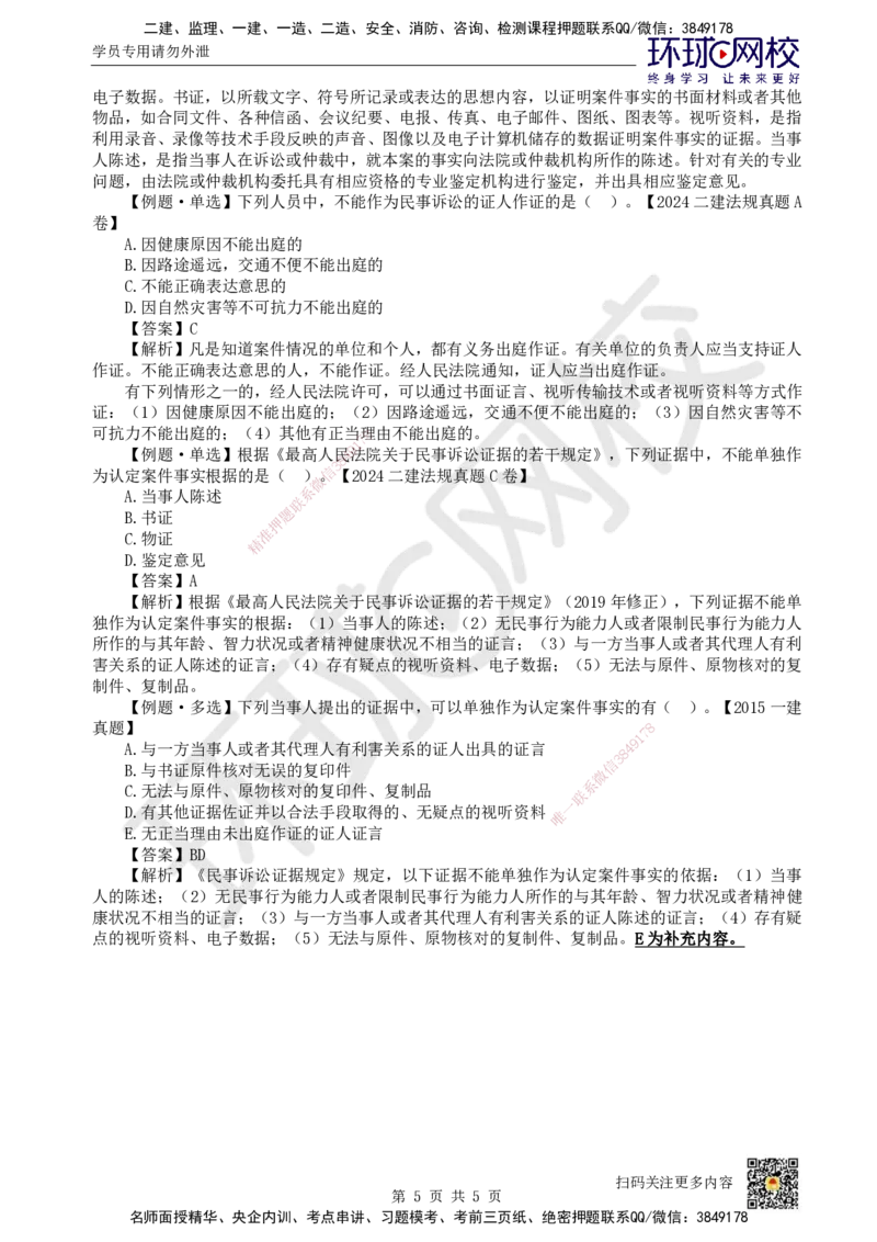 46.第40讲-103民事诉讼制度-主体、证据_2026年一建法规_2025年一建法规SVIP_02-基础精讲✿高端面授✿深度强化_21-法规《考点精讲班》王丽雪、安国庆HQ_王丽雪