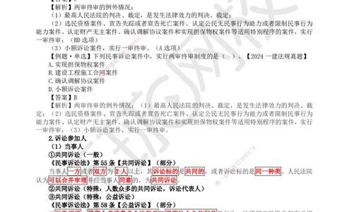 46.第40讲-103民事诉讼制度-主体、证据_2026年一建法规_2025年一建法规SVIP_02-基础精讲✿高端面授✿深度强化_21-法规《考点精讲班》王丽雪、安国庆HQ_王丽雪