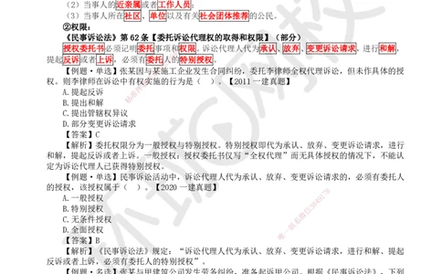 46.第40讲-103民事诉讼制度-主体、证据_2026年一建法规_2025年一建法规SVIP_02-基础精讲✿高端面授✿深度强化_21-法规《考点精讲班》王丽雪、安国庆HQ_王丽雪