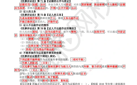 46.第40讲-103民事诉讼制度-主体、证据_2026年一建法规_2025年一建法规SVIP_02-基础精讲✿高端面授✿深度强化_21-法规《考点精讲班》王丽雪、安国庆HQ_王丽雪