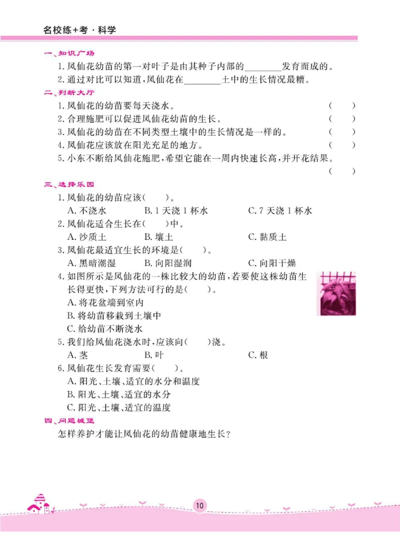 名校练+考三年级下册科学鄂教版_2024年人教版小学数学一二三四五六年级上册下册期中期末试a0747_小学全科《同步练习+精品试卷》打包下载（1-6年级单元月考期中期末试卷）_小学科学