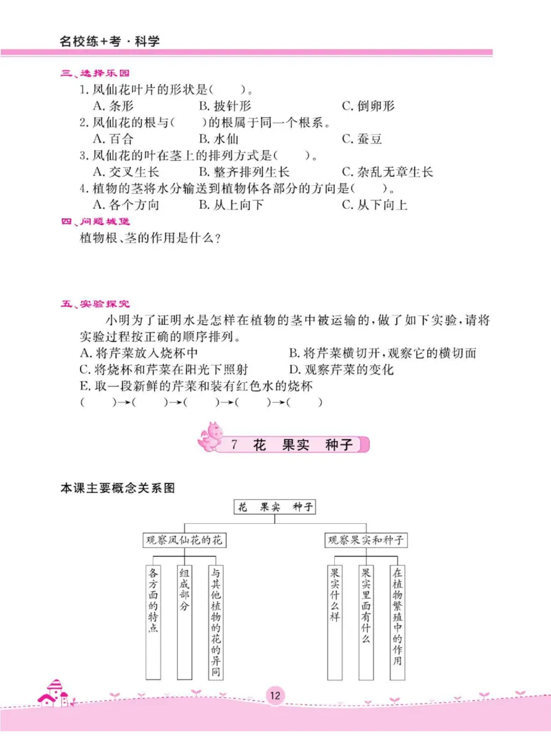 名校练+考三年级下册科学鄂教版_2024年人教版小学数学一二三四五六年级上册下册期中期末试a0747_小学全科《同步练习+精品试卷》打包下载（1-6年级单元月考期中期末试卷）_小学科学